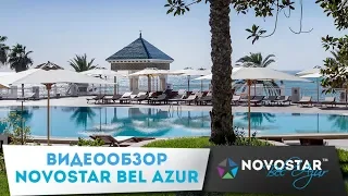 Видеообзор Novostar Premium Bel Azur. Тунис, Хаммамет. Отель в Тунисе. Сеть отелей Новостар Хотелс