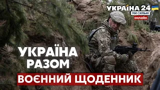 💥ЗСУ ВІДБИВАЄ АТАКИ ОРКІВ. Бої за Донбас. Спроба рф прорвати кордон / ВОЄННИЙ ЩОДЕННИК - Україна 24