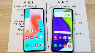 SAMSUNG GALAXY A51 VS GALAXY A52   ЧТО ВЫГОДНЕЕ КУПИТЬ, КАКИЕ РАЗЛИЧИЯ  ПРОСТО О СЛОЖНОМ