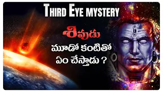 Lord Shiva Third Eye Mystery Revealed In Telugu | Maha Shivaratri Special | Lifeorama