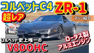 【超希少車】コルベットZR-1🇺🇸385hpオールアルミエンジンご紹介