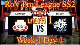 [RoV] IT. City Bacon 🆚 EVOS.Debut เกมที่ 1 - RoV Pro League Season 2 Week 4 Day 1