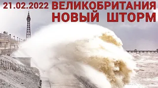 Шторм "Франклин" обрушился на Великобританию. Шотландия Ирландия 21 февраля