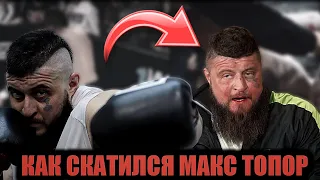 МЕДИЙНАЯ СМЕРТЬ БОЙЦА. В кого превратился Макс Топор?