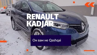 RENAULT KADJAR - Он вам не Qashqai