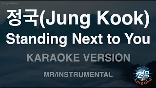 [짱가라오케/노래방] 정국(Jung Kook)-Standing Next to You (MR/Instrumental) [ZZang KARAOKE]