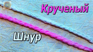 Крученый шнур крючком