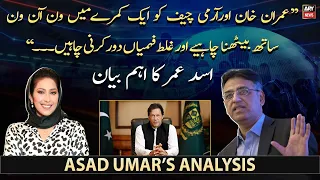 Will PTI get back in power? Asad Umar's reaction