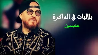 Cheb Bilal - Ana Haka We hada Dami