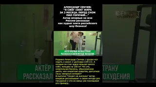 АЛЕКСАНДР СЕМЧЕВ Я СЖЁГ 100КГ ЖИРА ЗА 3 МЕСЯЦА  ПЕРЕД СНОМ ПИЛ ГОРЯЧИЙ...