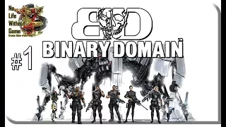 Binary Domain[#1] - Бей и беги (Прохождение на русском(Без комментариев))