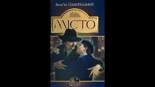 «Місто» Підмогильного – єдине корисне, що запропонує тобі навчальна програма?