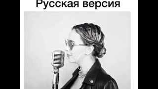 Lost on you - русская версия