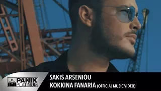 Σάκης Αρσενίου - Κόκκινα Φανάρια | Sakis Arseniou - Kokkina Fanaria - Official Music Video