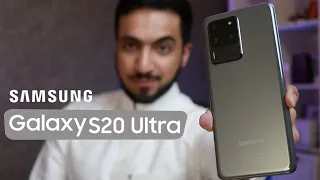 مراجعة Galaxy S20 Ultra 5G بعد شهر من الإستخدام : الزين مايكمل !