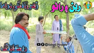 Zahar Zindagi Drama Making | Raban And Raano | Sop Serial Drama Zahar Zindagi Shooting Video Viral