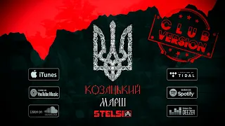 Stelsi - Козацький марш (Club version) | #StandWithUkraine