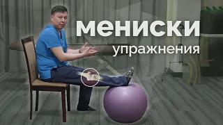 Упражнения при травме мениска