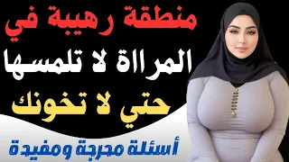 تحدي أسئلة دينية حاول الإجابة عليه | معلومات عامة اسئلة ثقافية | اسئلة ثقافية للاذكياء