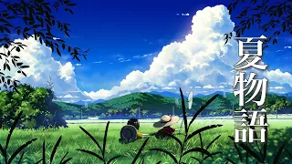 小さな夏の物語が始まりそうな、癒しの音楽【リラックスBGM】