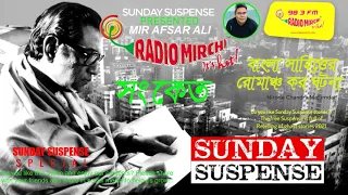 Sunday Suspense | sonket | Sunday Suspense Horror Special | Mirchi 98.3 | MirAfsarAli