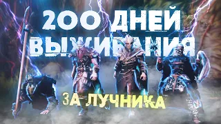 200 Дней Выживания в Valheim за Лучника