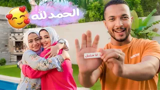 اخيرا انا حامل…🤰