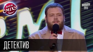 Детектив - "Де Ришелье" и Игорь Ласточкин | Лига смеха, прикольное видео