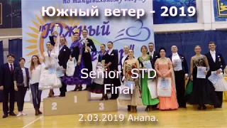 Южный ветер - 2019, Сеньоры, STD Final