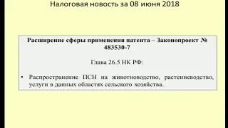 Дайджест налоговых новостей за июнь 2018 / Tax news digest for June 2018