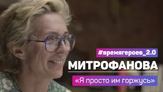 Маргарита Митрофанова. История подвига Матвея Мамедова #времягероев