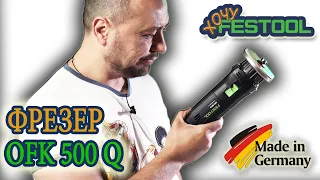 #Кромочный #фрезер #Festool #OFK #500 Q Plus R3 #574355