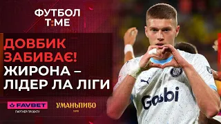 🔥📰 Довбик знову ЗАБИВ за Жирону, яким був ДЕБЮТ Яремчука за Валенсію, ДРАМА у Кубку України 🔴