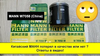 Распил масляного фильтра MANN W7058 (China)