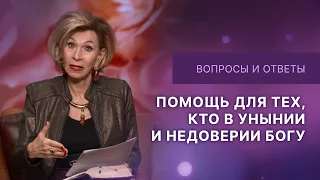 ❓Как выйти из уныния и неверия в перемены | Ответы на вопросы с Дэнис Реннер | IGNC