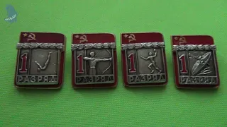 Значки СССР 1 разряд. Накладные прямоугольные. 4 штуки .#700