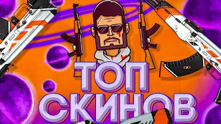 ЛУЧШИЕ СКИНЫ ДО 1000 РУБЛЕЙ В CS:GO