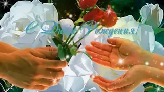 🎶🌹 💐 Очень красивые пожелания в День Рождения женщине🌹 💐🎶