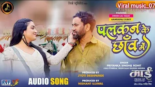 tohara ke rakhab sajna palkon ke chhaw me💞 | new romantic song 2023 ❤️Viral music_07 | bhojpuri song