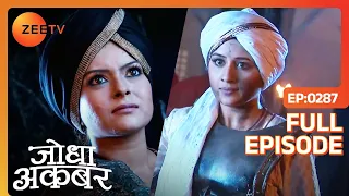 Ep. 287 | Jodha ने उठायी Nigaar Banu के खिलाफ तलवार | Jodha Akbar | Zee TV