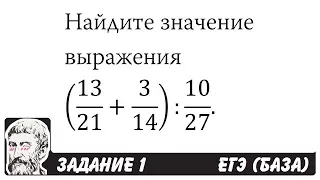 🔴 (13/21+3/14):10/27 | ЕГЭ БАЗА 2018 | ЗАДАНИЕ 1 | ШКОЛА ПИФАГОРА