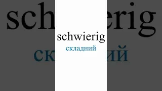 Найпопулярніші прикметники на німецькій. А1. Vocabulary German.