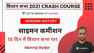 साइमन कमीशन | विधान सभा Crash Course 2021 | Modern History | Manraj Gurjar