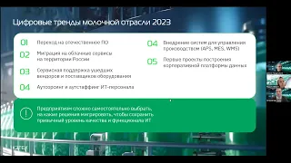 Вебинар "‎Оптимизация затрат и другие выгоды внедрения MES-систем на пищевом производстве"