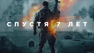 Battlefield 4 спустя 7 лет