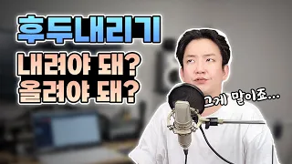 '후두내리기' 연습 하세요 여러분은 가수가 아닙니다