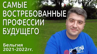 Идеальная карьера в Европе: топ-профессии на ближайшие годы