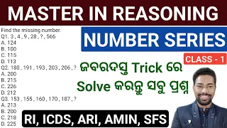 Number Series Reasoning Questions || 40 Practice MCQ || OSSSC RI, ARI, AMIN, SFS || By Sunil Sir