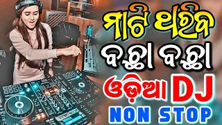 Odia Dj Songs Non Stop 2024 Dj New Odia Songs Full Bobal Dj Odia Songs Remix