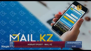 В Алматы презентовали новый коммуникационный сервис mail.kz